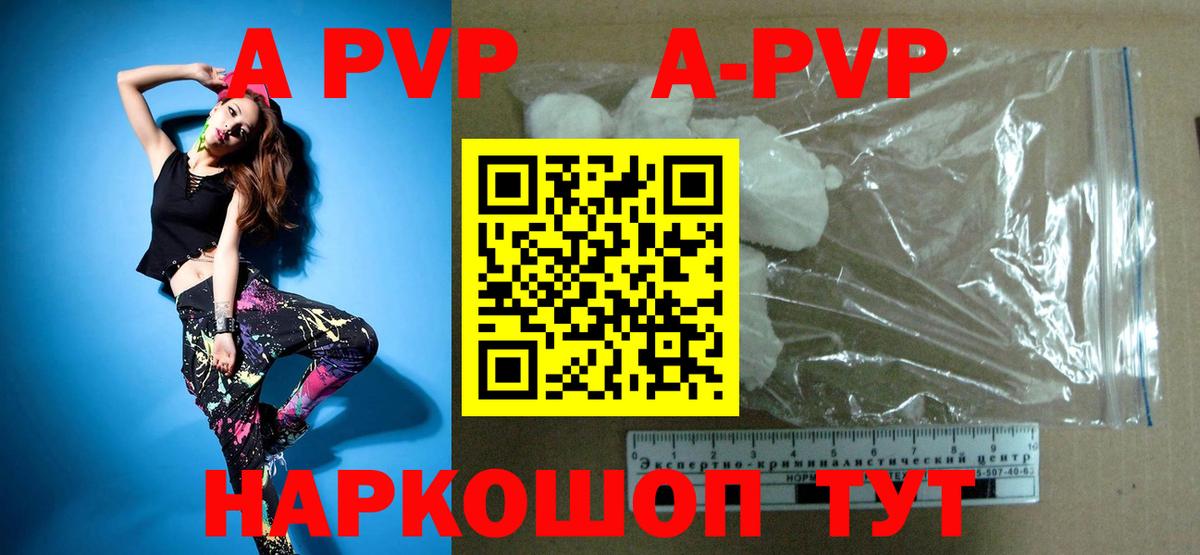 купить закладку  Alpha-PVP кристаллы  Вход с VPN  Рубцовск  Alpha PVP Crystall 