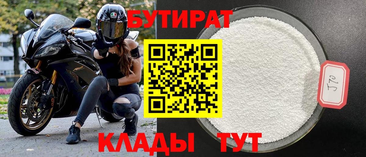 БУТИРАТ бутандиол Рубцовск