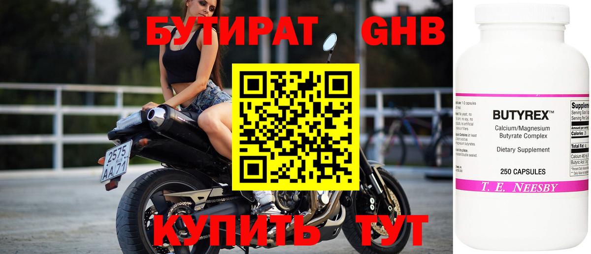 Бутират  Вход с VPN  Рубцовск  Бутират оксана 