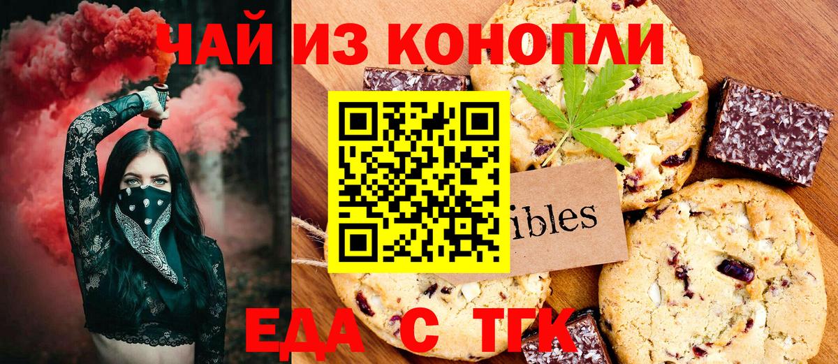 Рубцовск  Cannafood конопля  Вход с VPN 