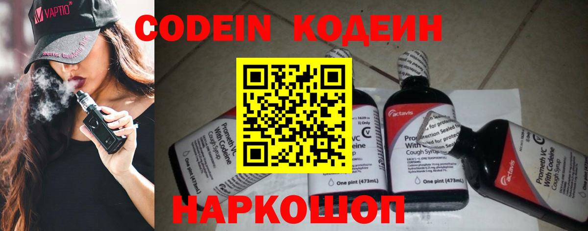Кодеиновый сироп Lean напиток Lean (лин)  Вход с VPN  Рубцовск 