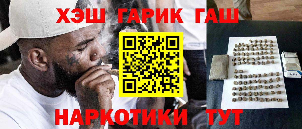 ГАШИШ  Вход с VPN  Рубцовск  ГАШ убойный  ГАШИШ Cannabis 