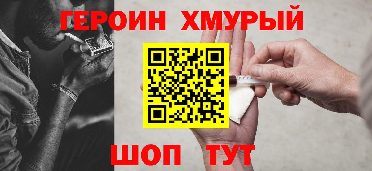 Героин гречка  Вход с VPN  Рубцовск 