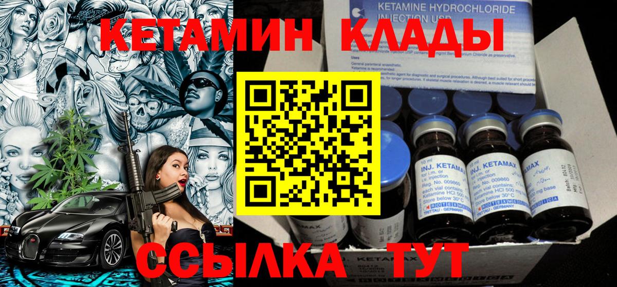 КЕТАМИН VHQ Рубцовск