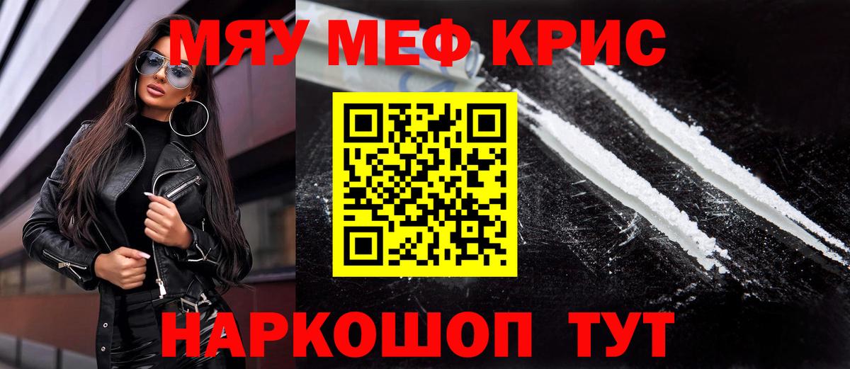 Рубцовск  Меф 4 MMC  Меф  Вход с VPN  МЯУ-МЯУ 4 MMC 