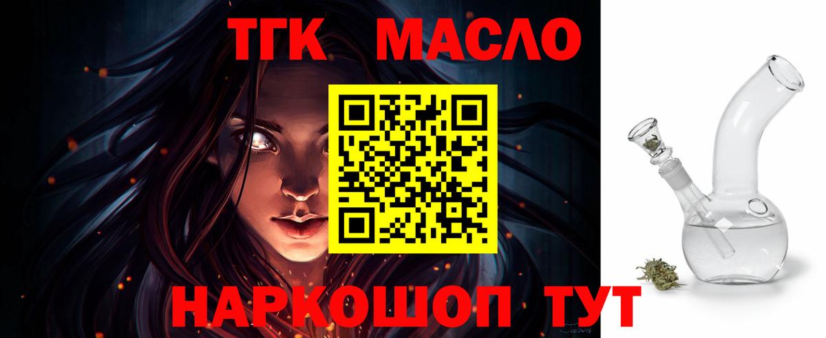 Дистиллят ТГК жижа  закладка  Рубцовск  ТГК жижа  Вход с VPN 